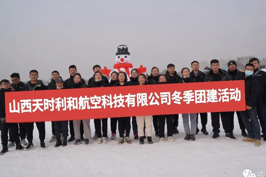 一場(chǎng)團(tuán)建，凝心聚力，天時(shí)利和，砥礪前行